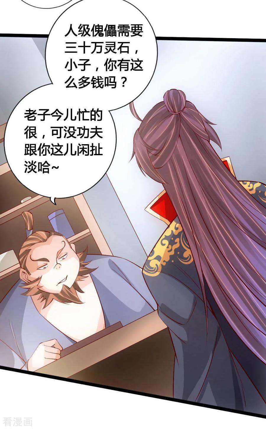 仙武帝尊动漫在线观看全集漫画,第80话 挑挑货5图