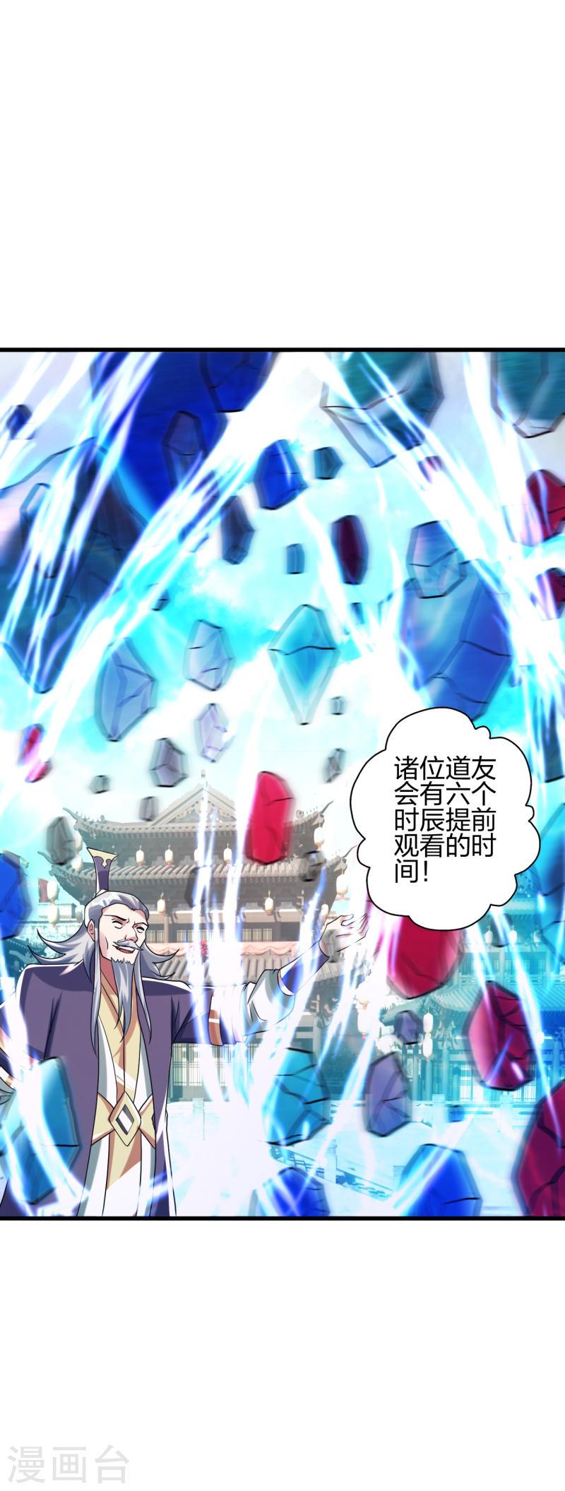仙武帝尊动漫完整版漫画,第348话 仙轮眼失灵！3图