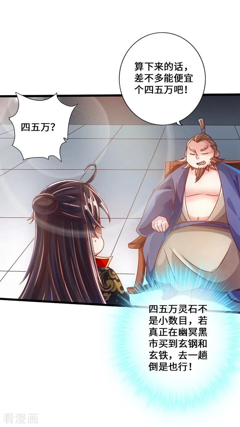 仙武帝尊好看吗漫画,第36话 擂台战开始！4图
