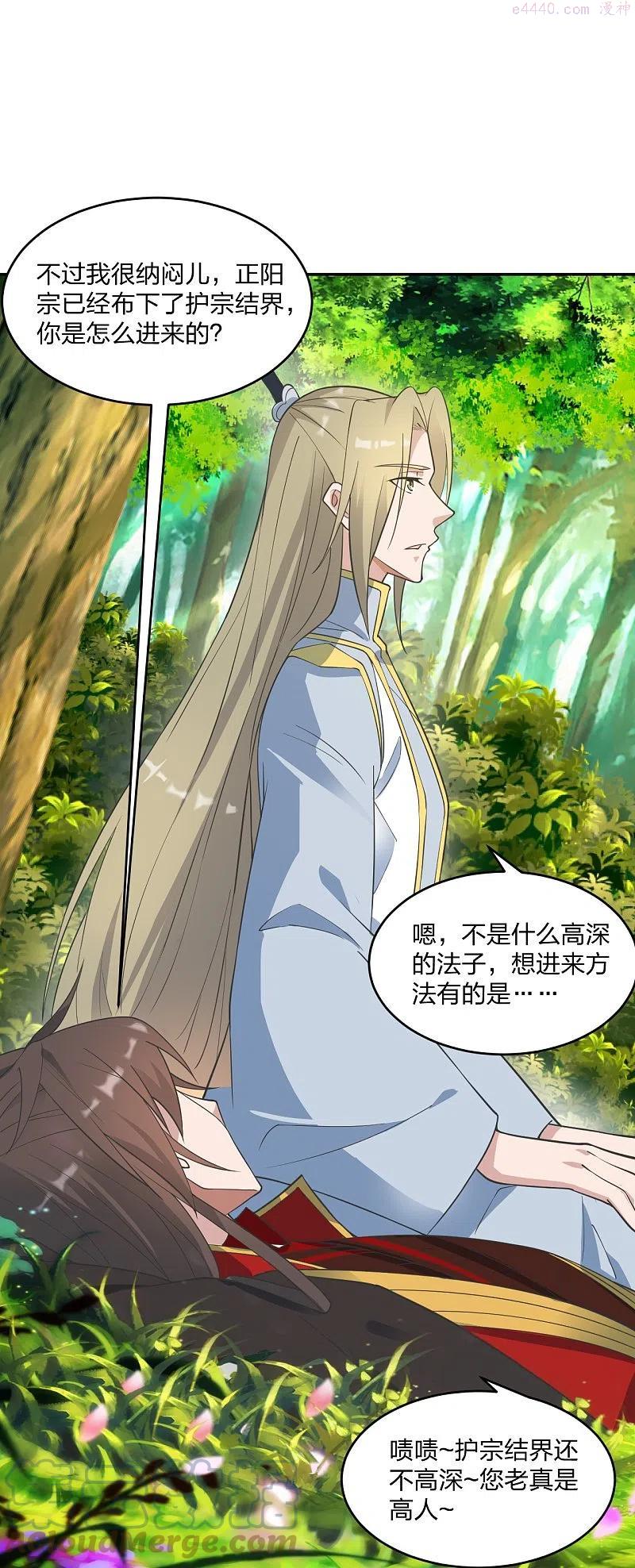 仙武帝尊小说免费阅读全文笔趣阁漫画,第250话 五行欠死！4图