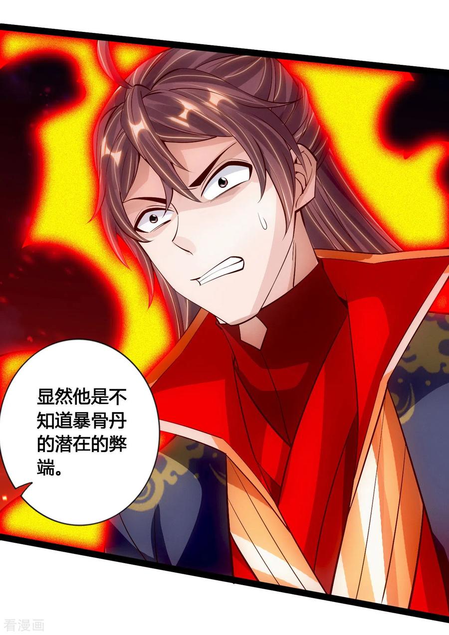 仙武帝尊87集漫画,第104话 阴险浮出水面！3图
