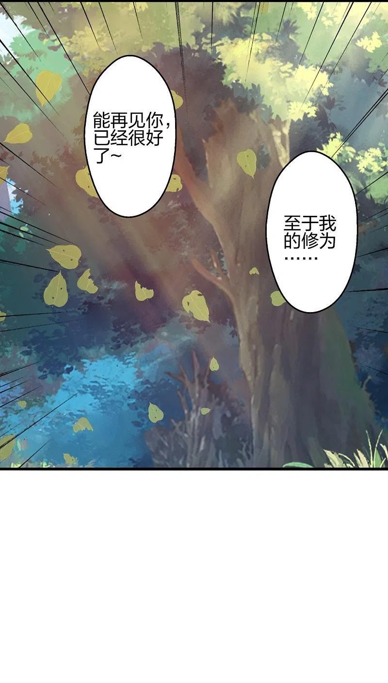 仙武帝尊完整版免费观看漫画,第409话 重塑根基！2图