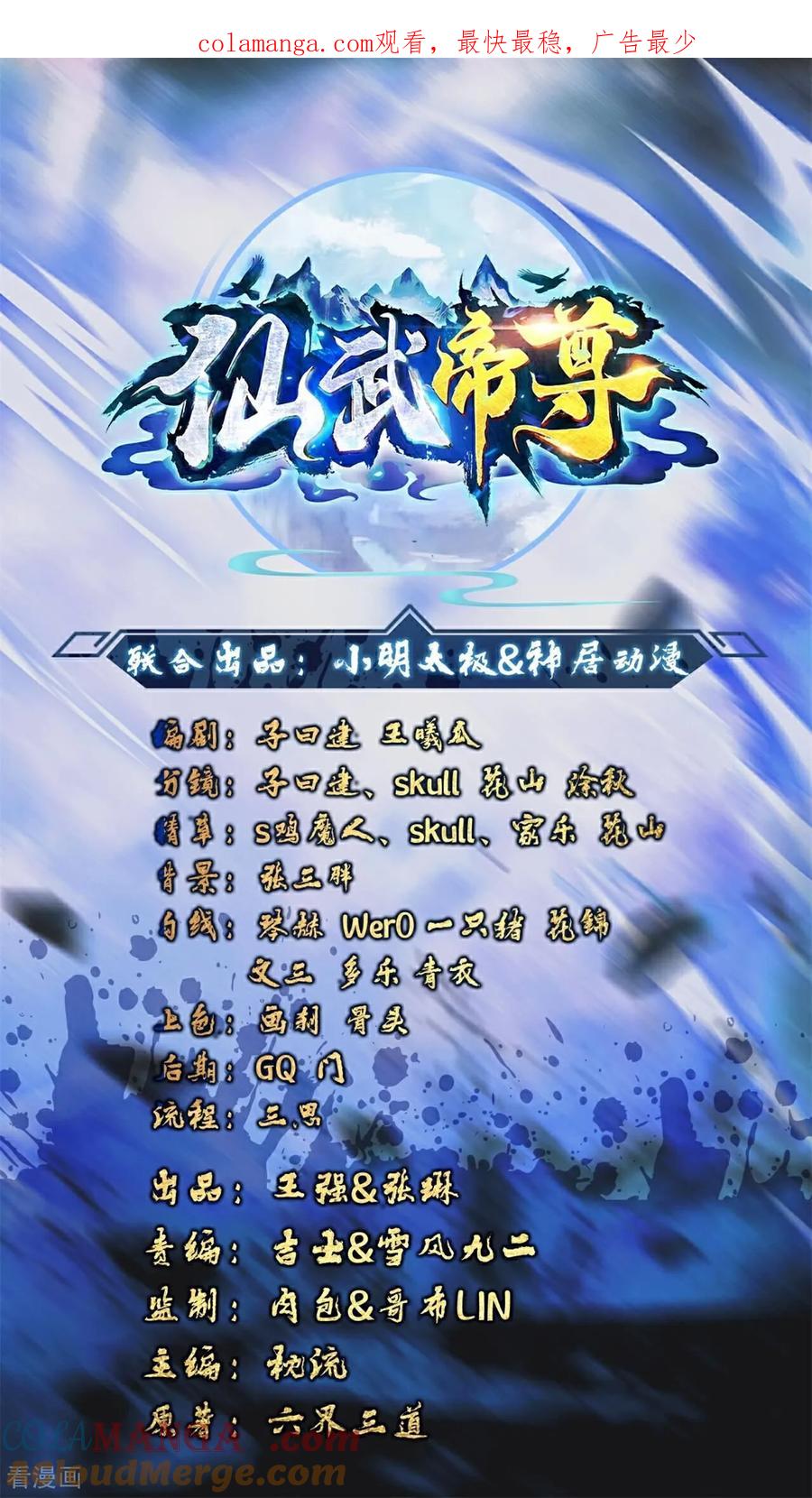 仙武帝尊若曦真实身份漫画,第678话 一线生机1图