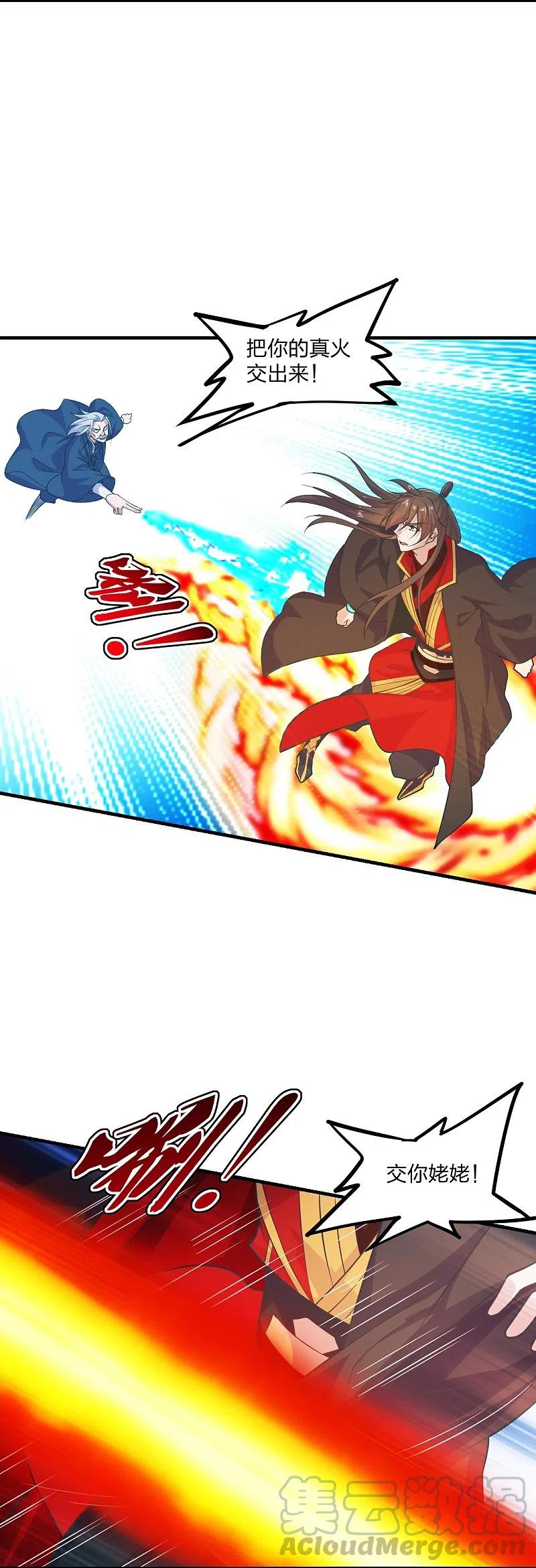 仙武帝尊第88集漫画,第234话 诸葛老头！4图