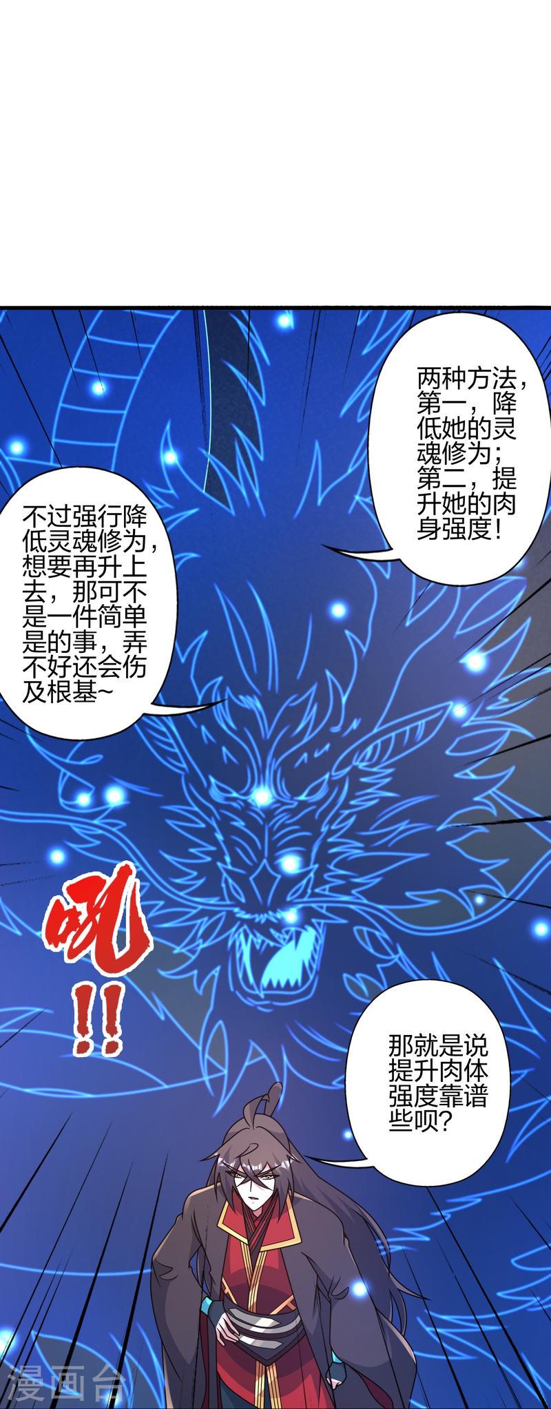 仙武帝尊动漫在线观看全集网漫画,第455话 叶辰的秘密~5图