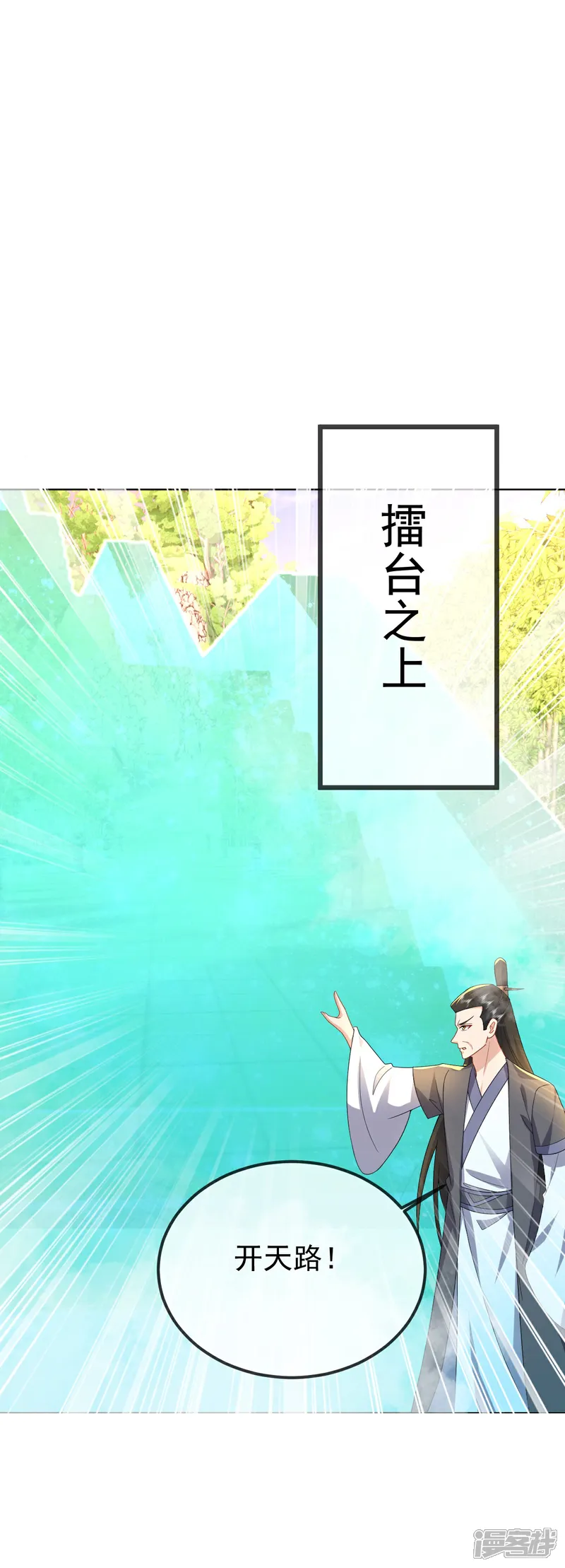 仙武帝尊87集漫画,第611话 攀天路2图