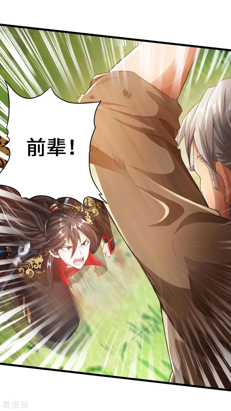 仙武帝尊第86集漫画,第11话 挑战地阳峰赵龙3图