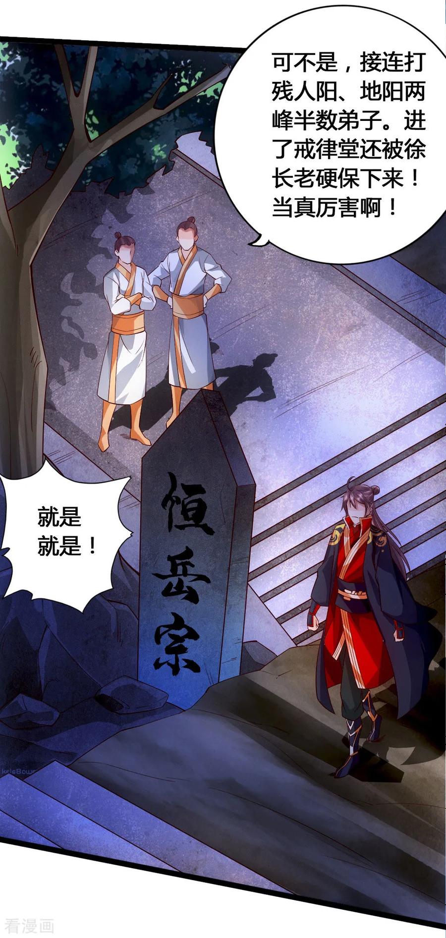 仙武帝尊95漫画,第76话 炼骨洗髓3图