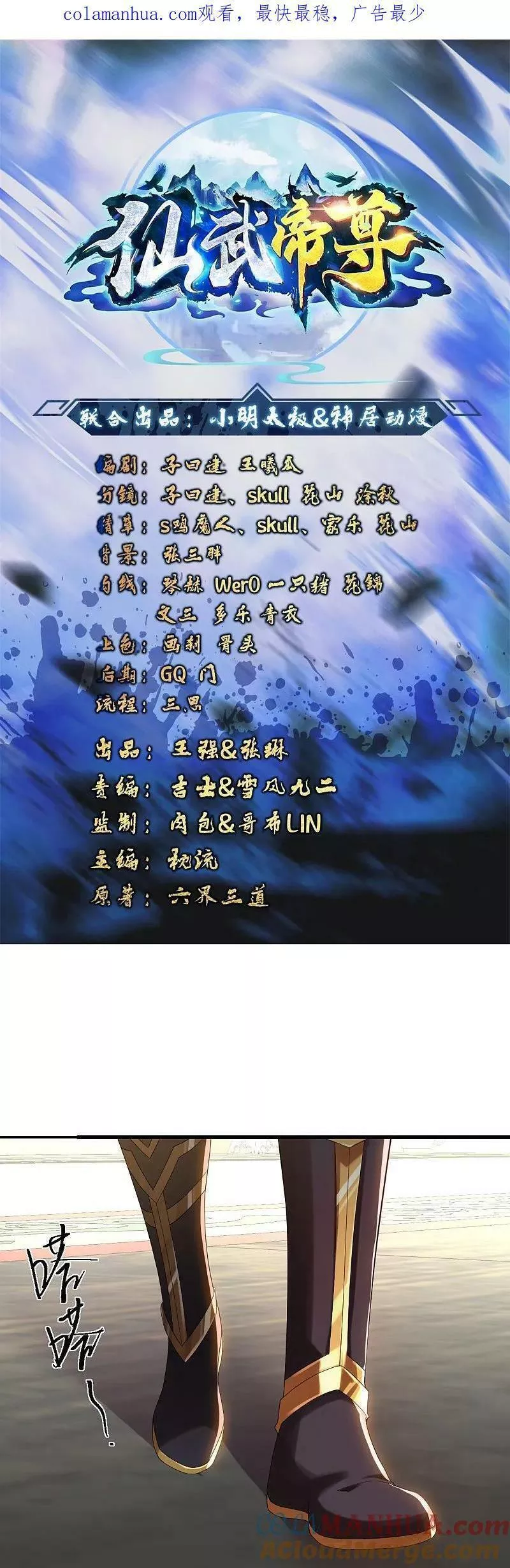 仙武帝尊笔趣阁无弹窗漫画,第488话 宿命1图