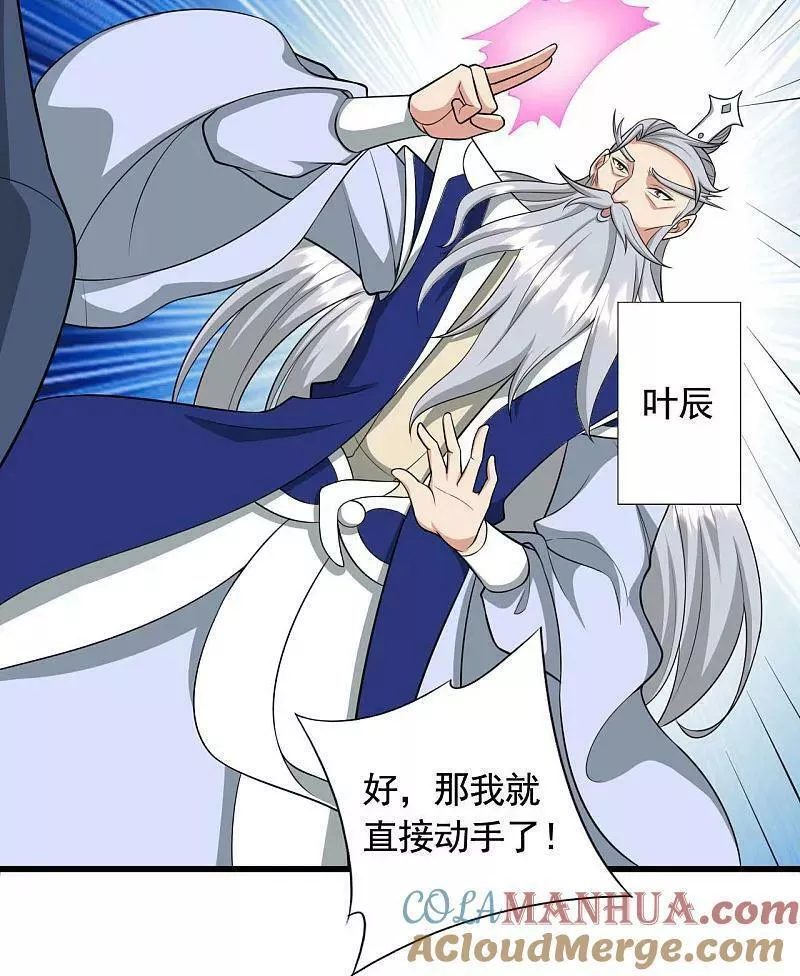 仙武帝尊下载TXT漫画,第480话 道神进化5图