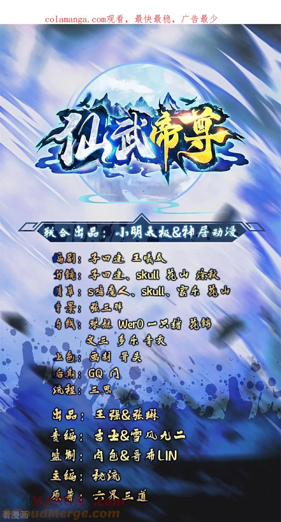 仙武帝尊好看吗漫画,第637话 了却心事1图