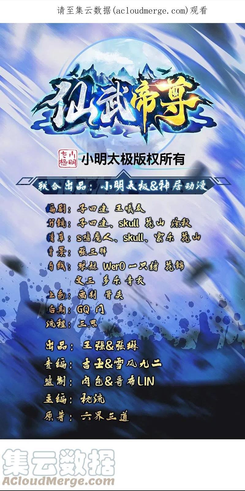 仙武帝尊完整版免费观看漫画,第375话 要脸有啥用~1图