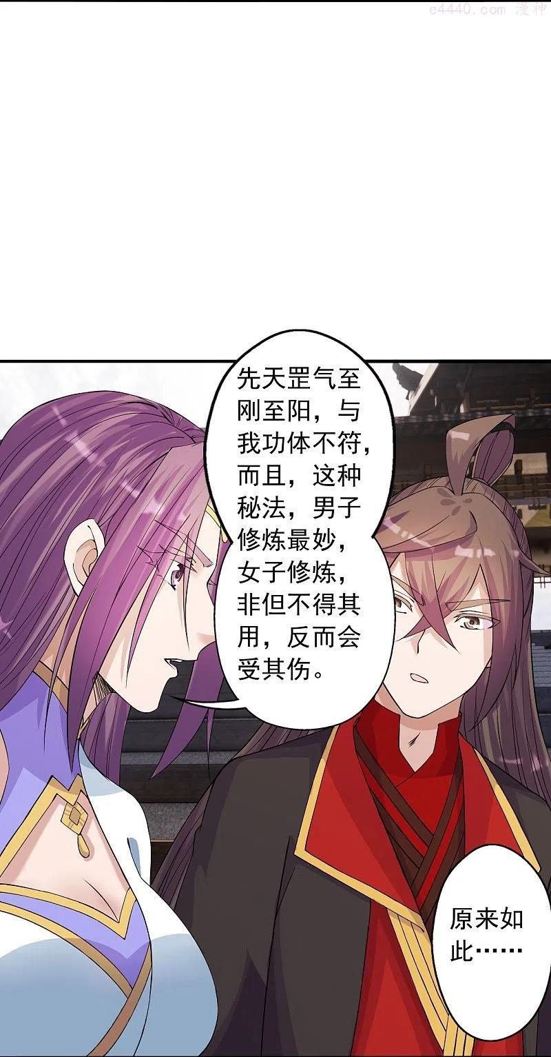 仙武帝尊98集漫画,第247话 两个灵魂？5图