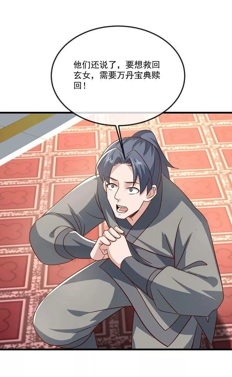 仙武帝尊叶辰的真实身世漫画,第492话 营救玄女5图
