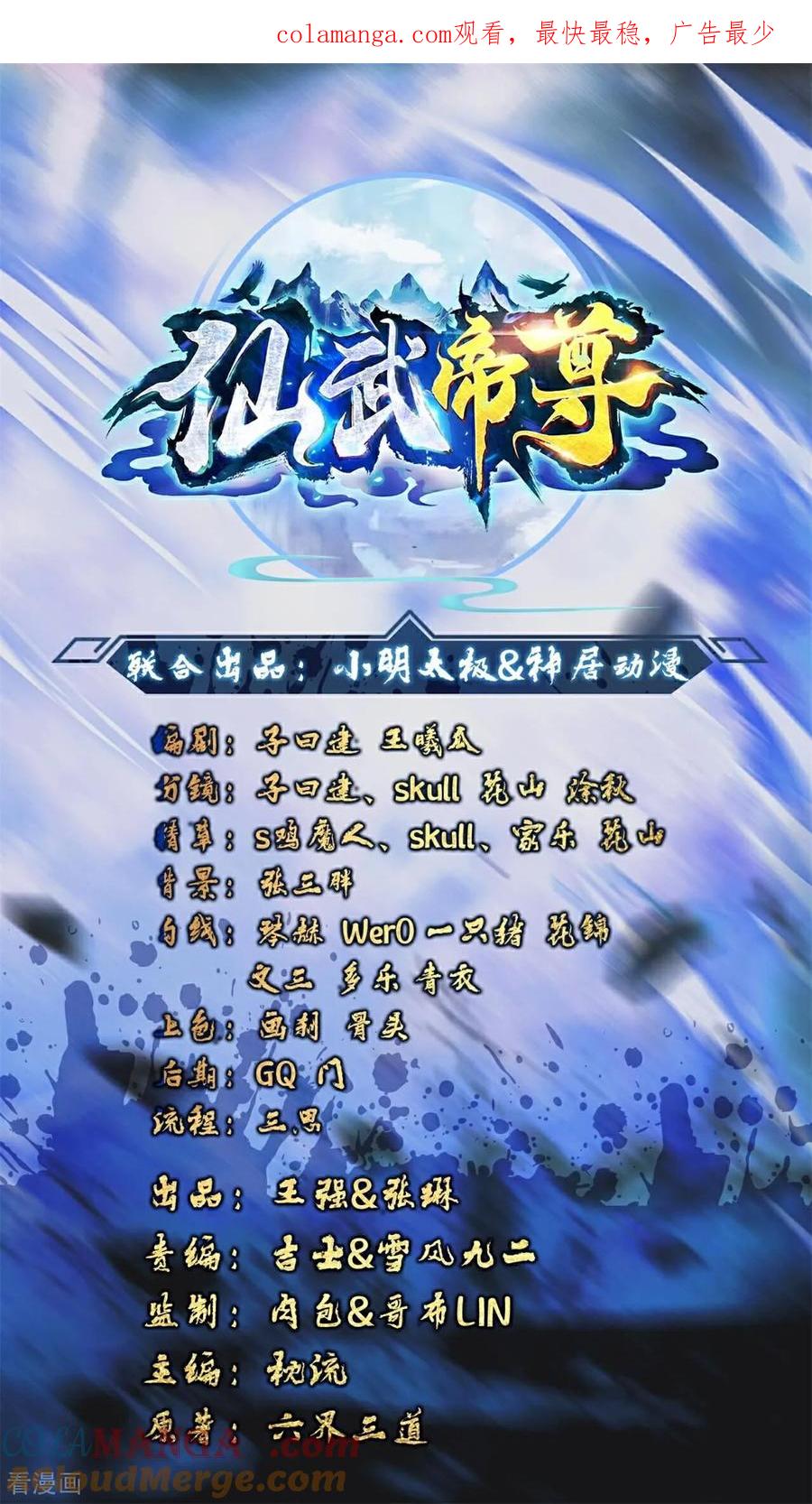 仙武帝尊动态动漫免费观看漫画,第661话 干得漂亮1图