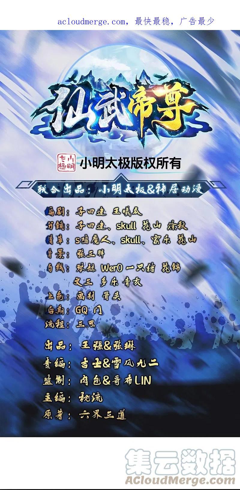 仙武帝尊动漫免费全集完整版漫画,第417话 再搞一个！1图