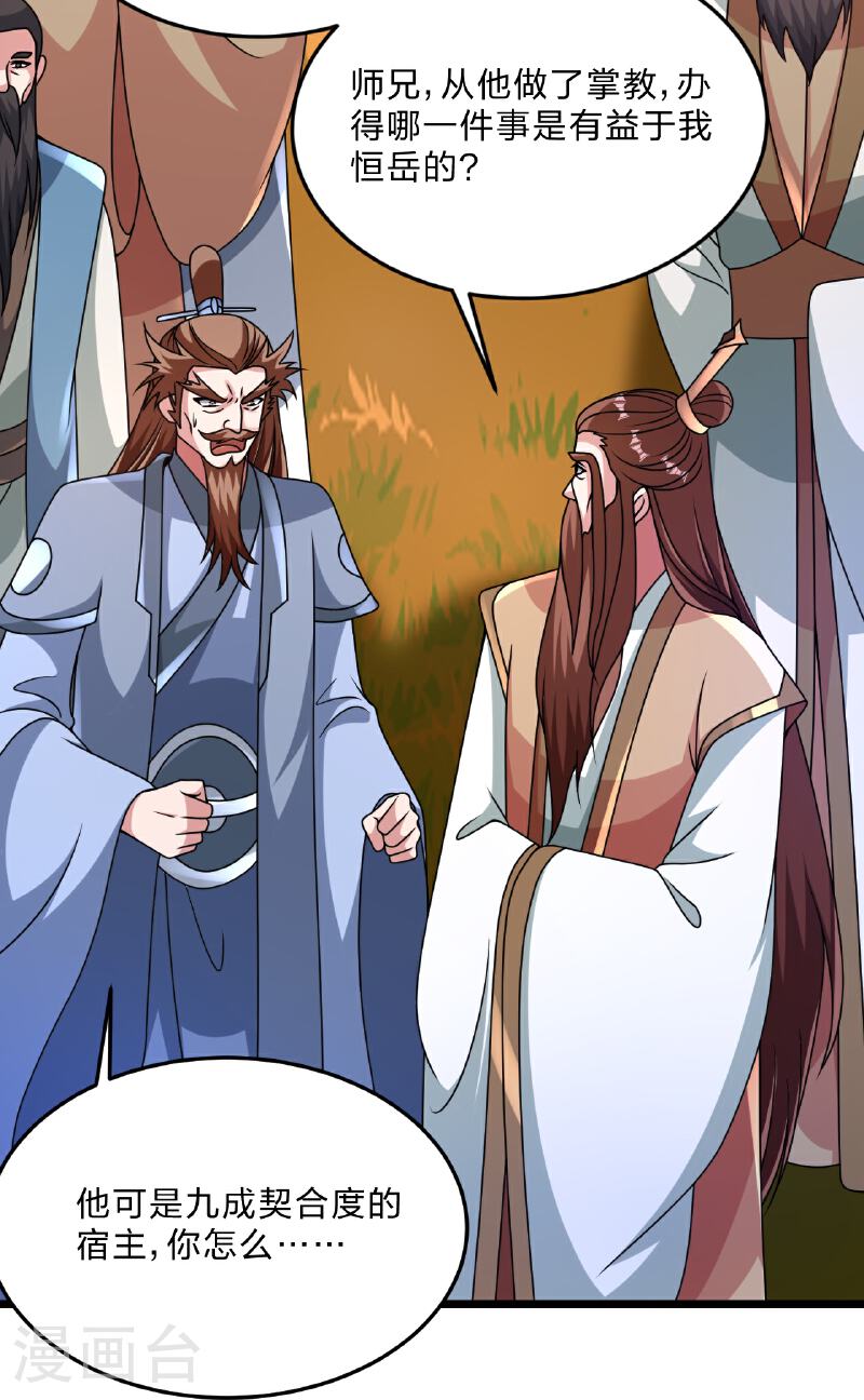 仙武帝尊动漫免费全集完整版漫画,第465话 魔道对魔心！5图