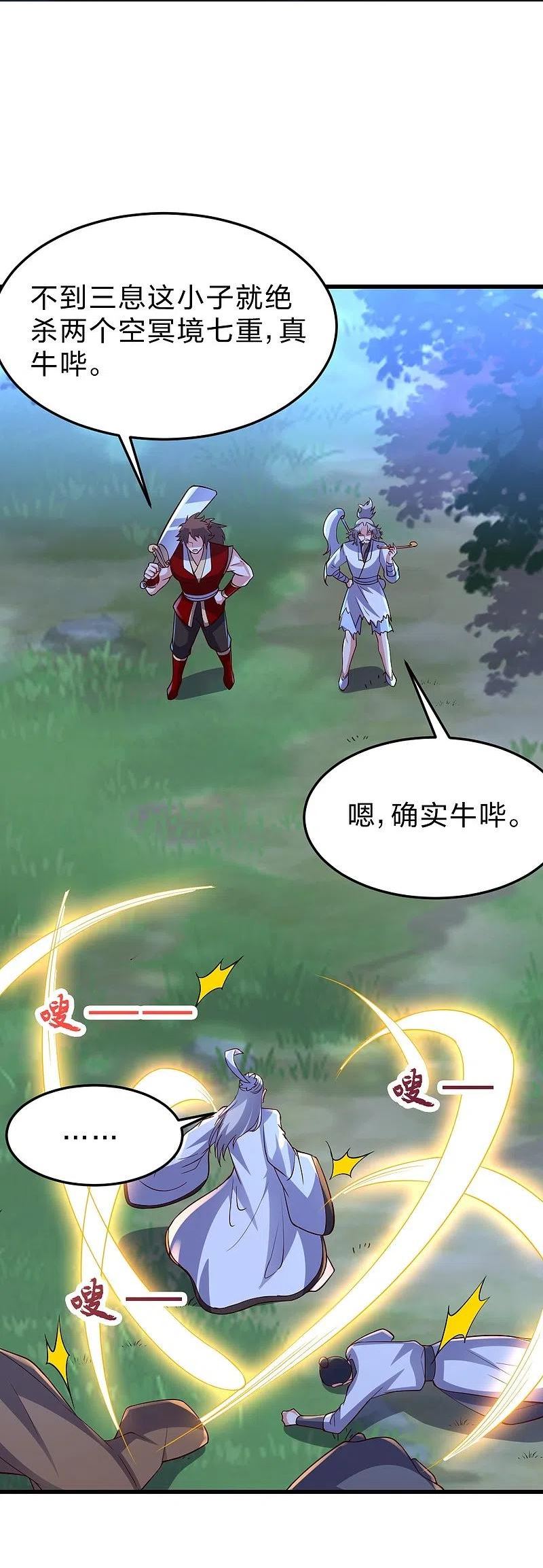 仙武帝尊大结局漫画,第355话 剑斩老狗！2图