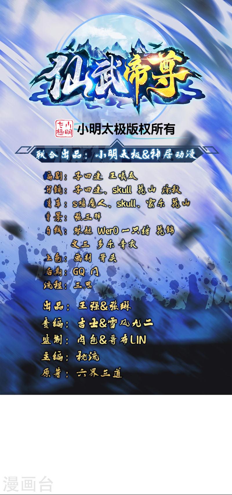 仙武帝尊在线观看漫画,第347话 二哥找上门！1图