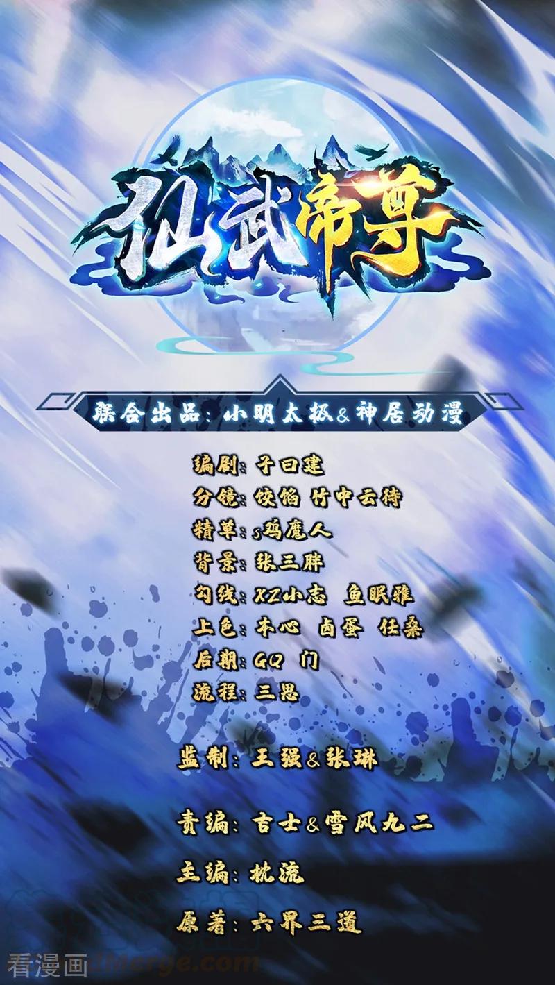 仙武帝尊完整版免费观看漫画,第35话 狗眼看人低1图