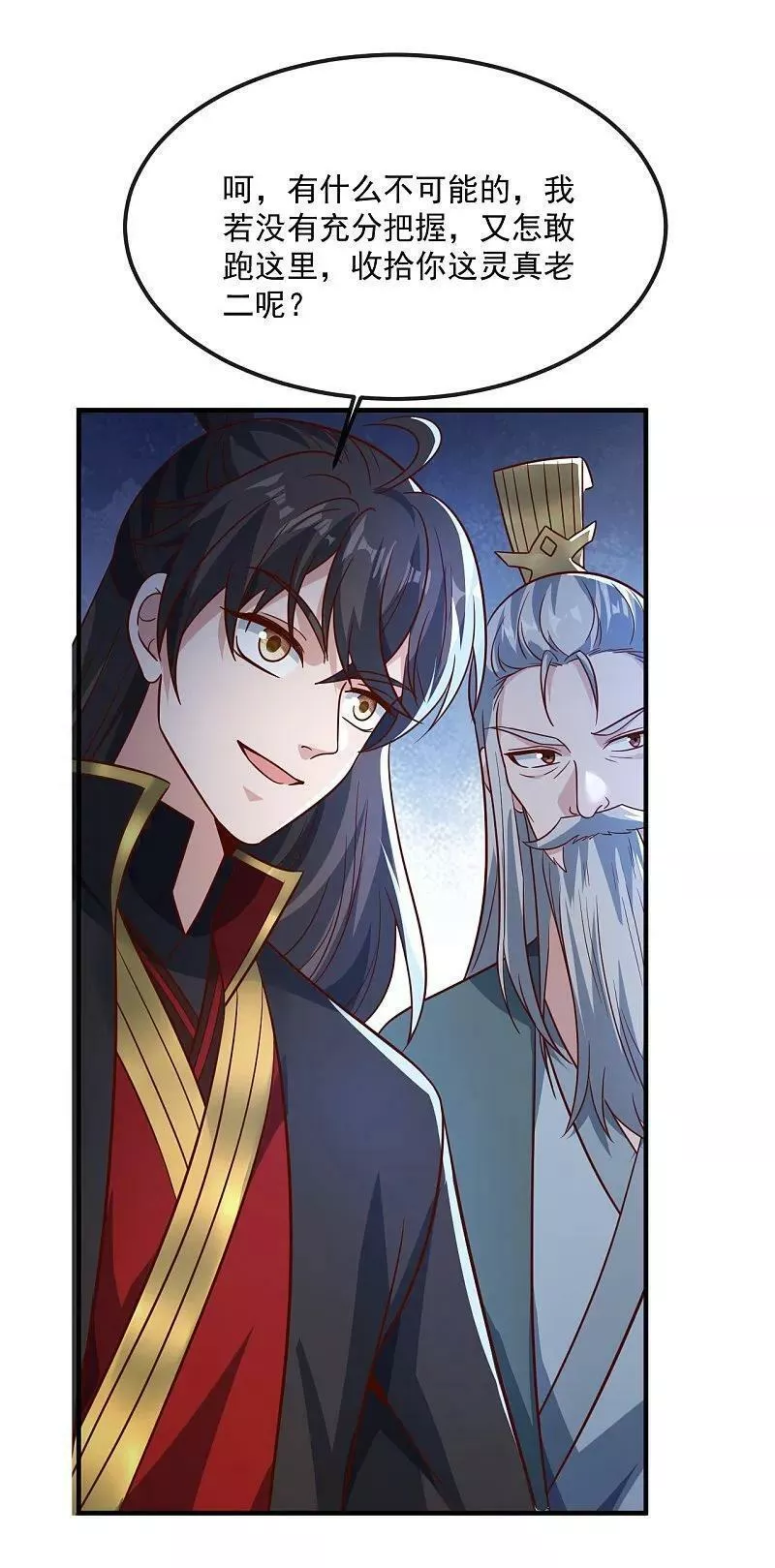 仙武帝尊国漫剧情漫画,第487话 修士大军3图