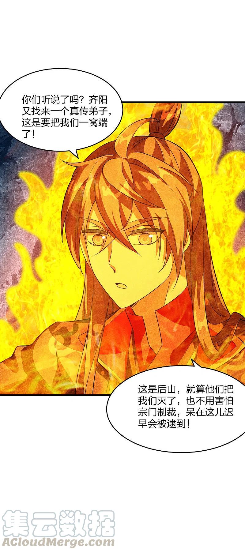 仙武帝尊第二季1漫画,第171话 七星定位，罗盘索形!5图
