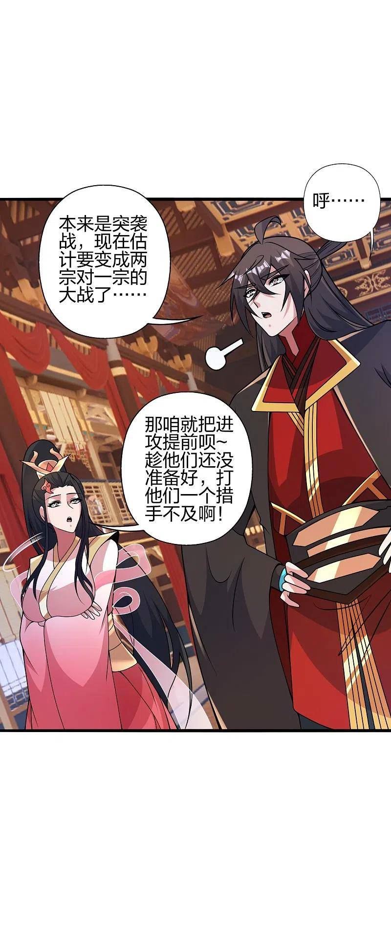 仙武帝尊第二季1漫画,第419话 玄古之地！3图