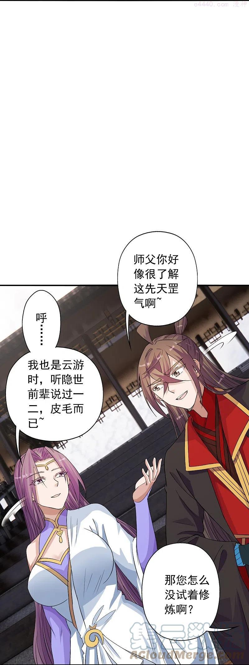 仙武帝尊98集漫画,第247话 两个灵魂？4图