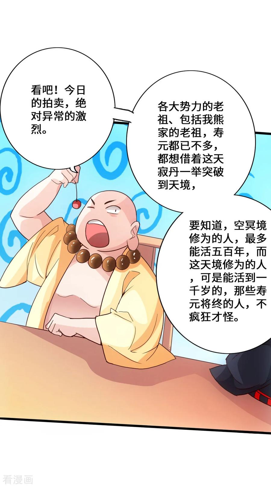 仙武帝尊txt漫画,第51话 谁得天寂丹4图