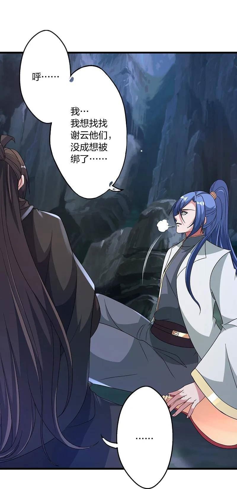 仙武帝尊动漫在线观看全集漫画,第443话 贱人驾到~5图