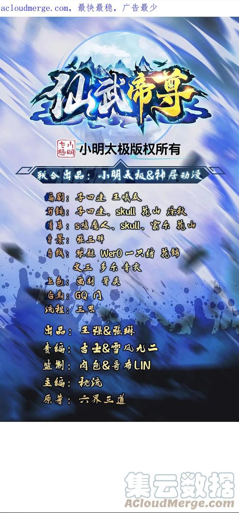 仙武帝尊小说免费阅读全文笔趣阁漫画,第420话 四方皆动！1图
