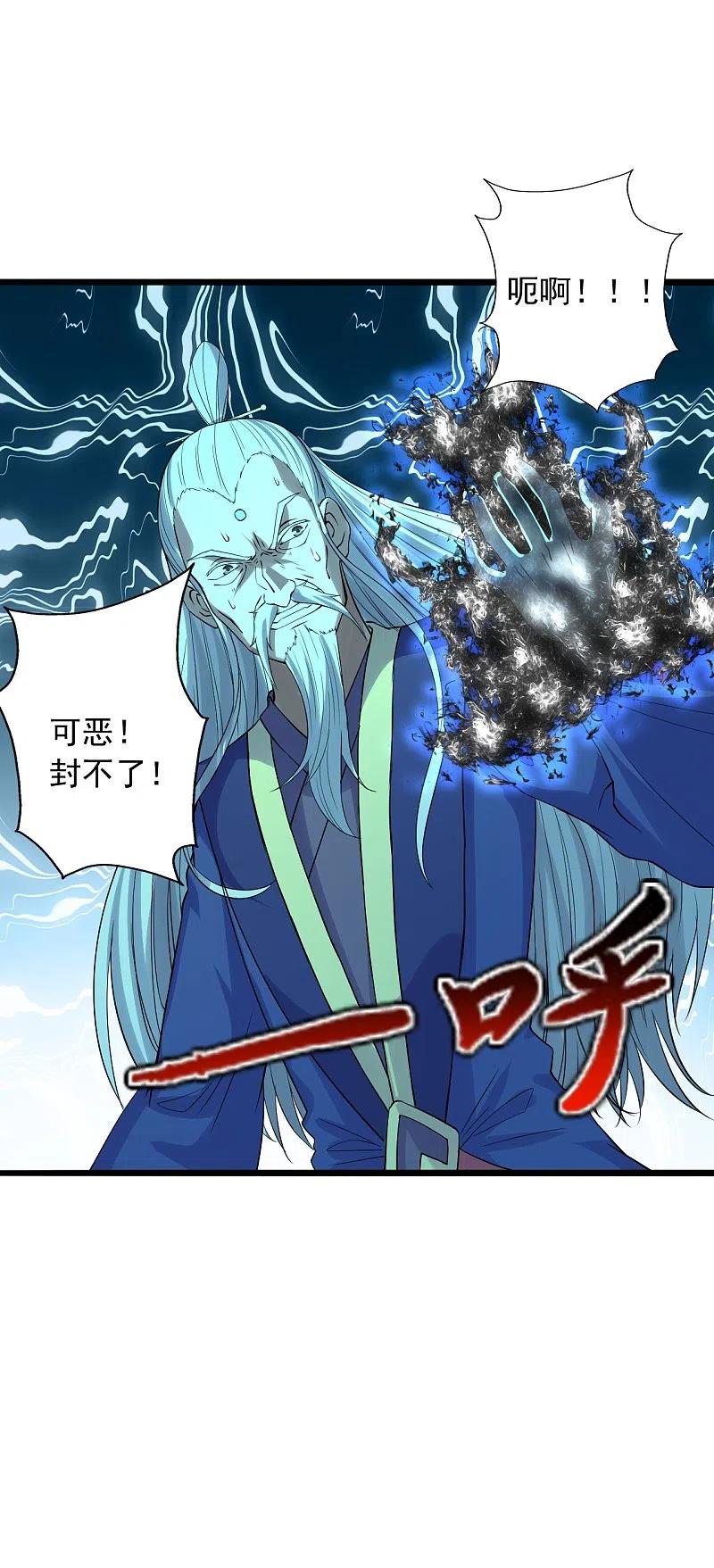 仙武帝尊漫画免费阅读下拉式六漫画漫画,第231话 丹鬼！3图