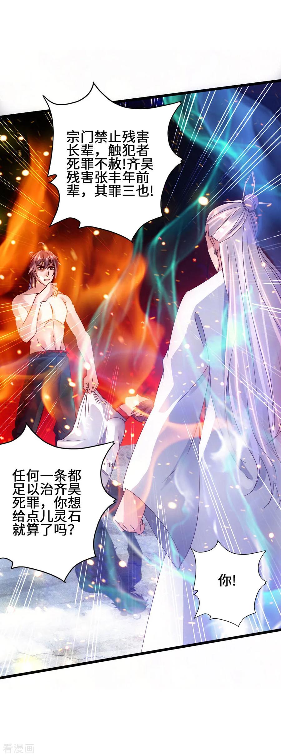 仙武帝尊好看吗漫画,第60话 颜面尽失3图