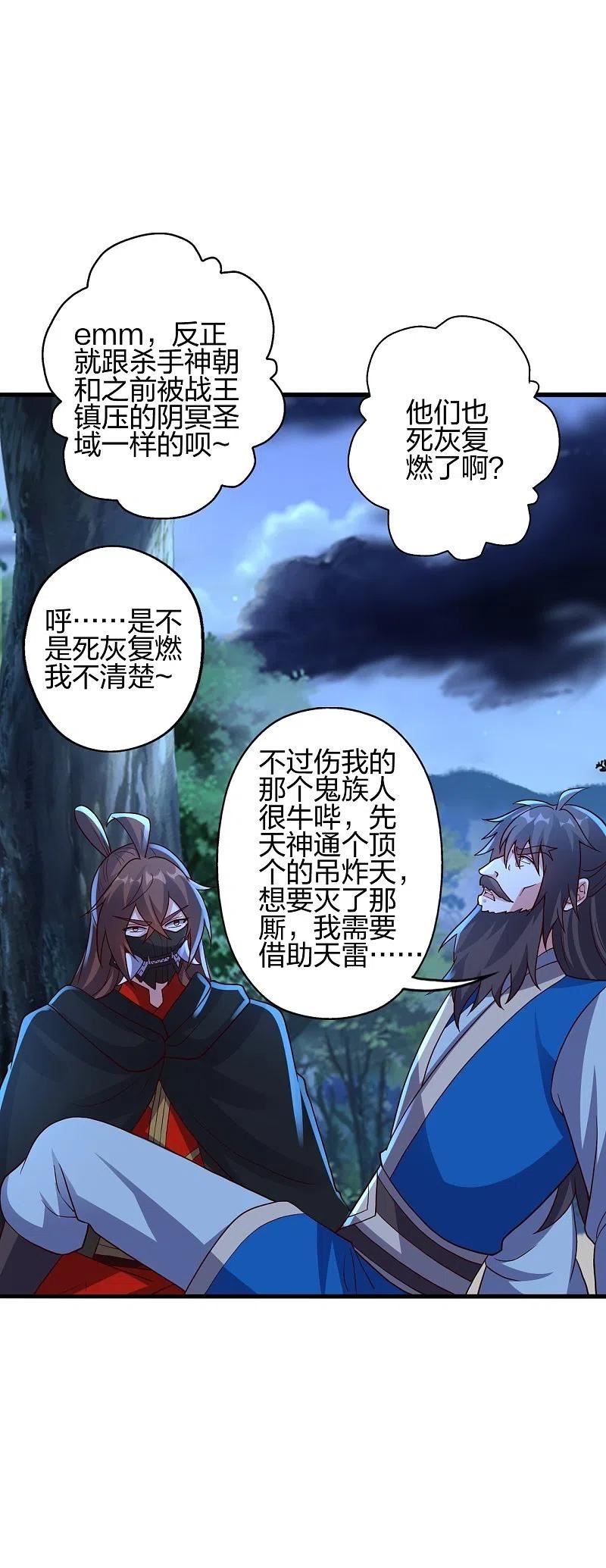 仙武帝尊动漫在线观看全集漫画,第392话 圣主之名！5图