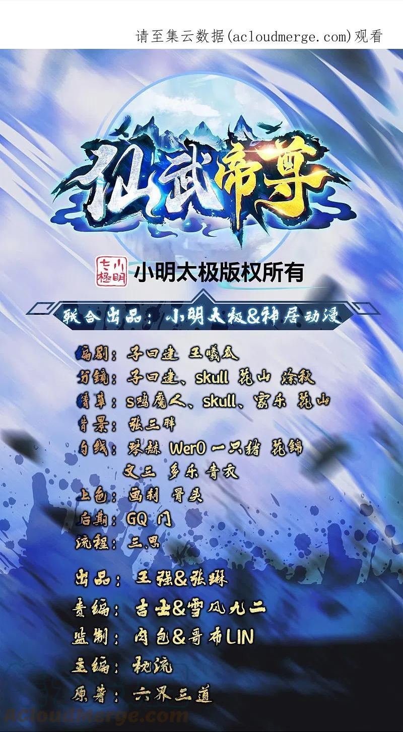 仙武帝尊全文免费阅读漫画,第317话 血亲？！1图