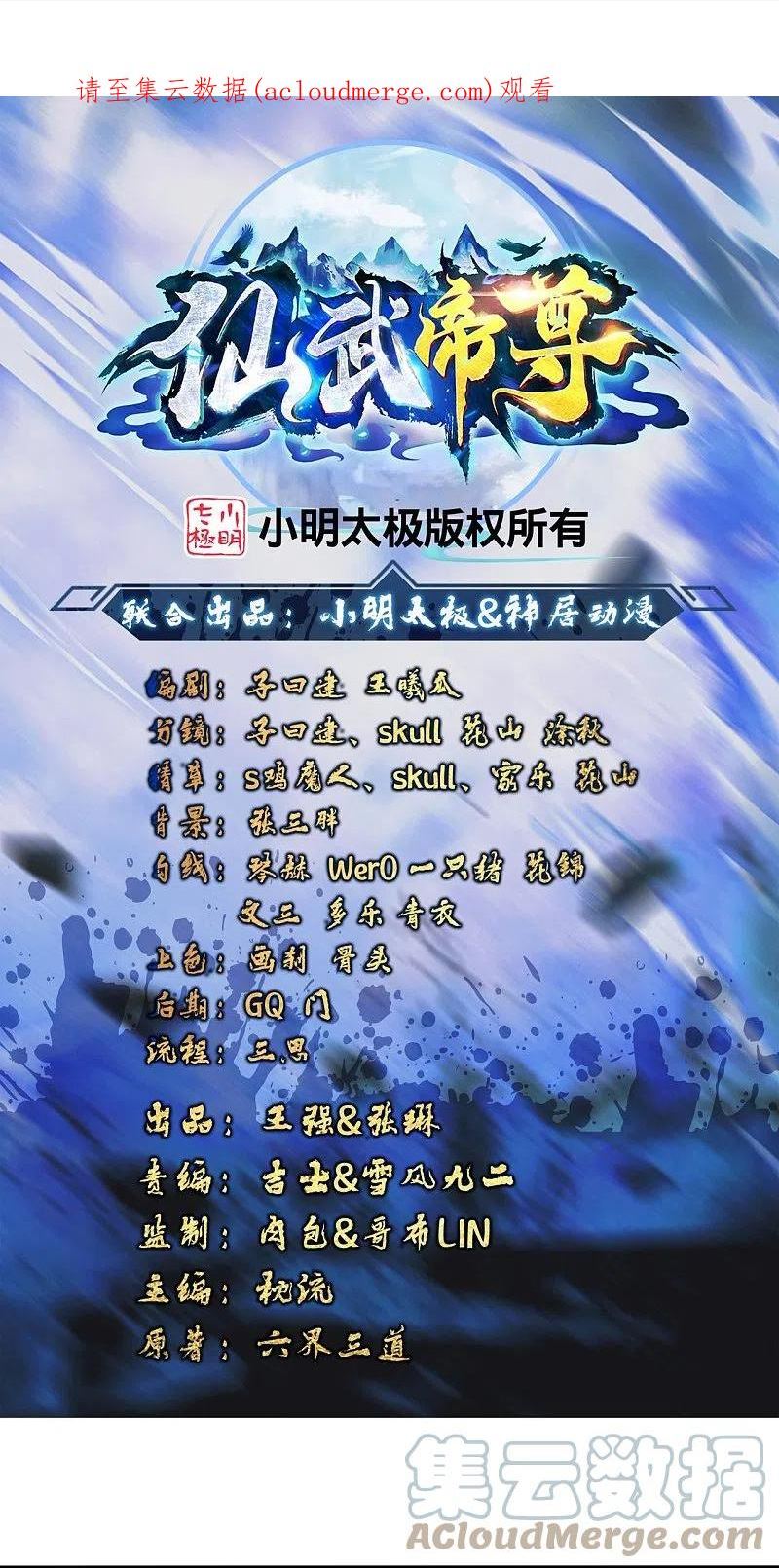 仙武帝尊动漫在线观看全集漫画,第374话 金池圣体！1图