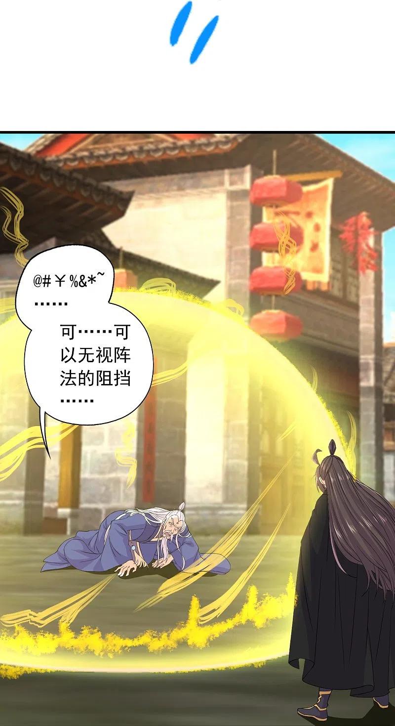 仙武帝尊87集漫画,第218话 要不要脸啊！5图