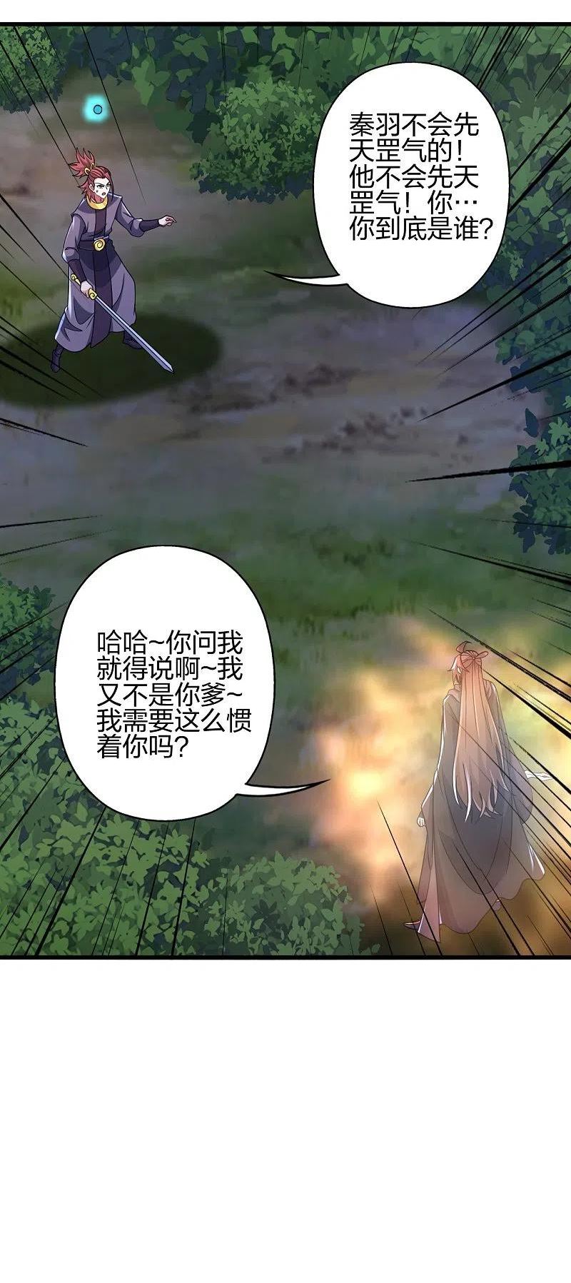 仙武帝尊下载TXT漫画,第363话 连斩风云！2图