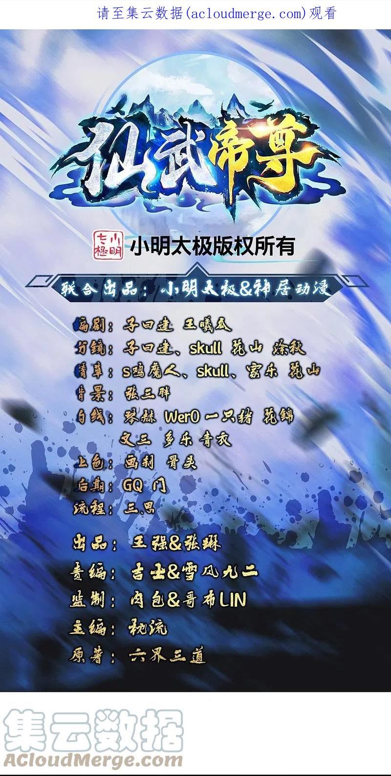 仙武帝尊小说免费阅读全文笔趣阁漫画,第381话 阴冥咒印！1图