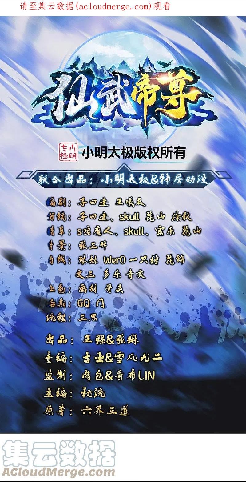 仙武帝尊小说免费阅读全文笔趣阁漫画,第373话 意志考验！1图