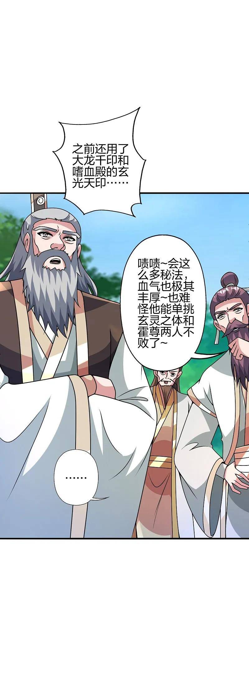 仙武帝尊第91集漫画,第445话 逃跑~3图