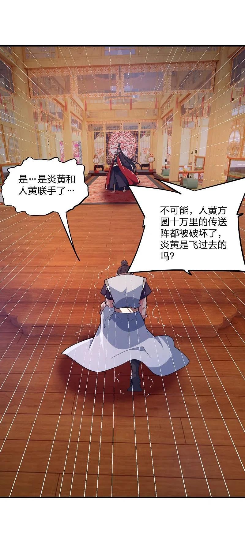 仙武帝尊小说免费阅读全文笔趣阁漫画,第384话 团结一切可以团结的力量~3图