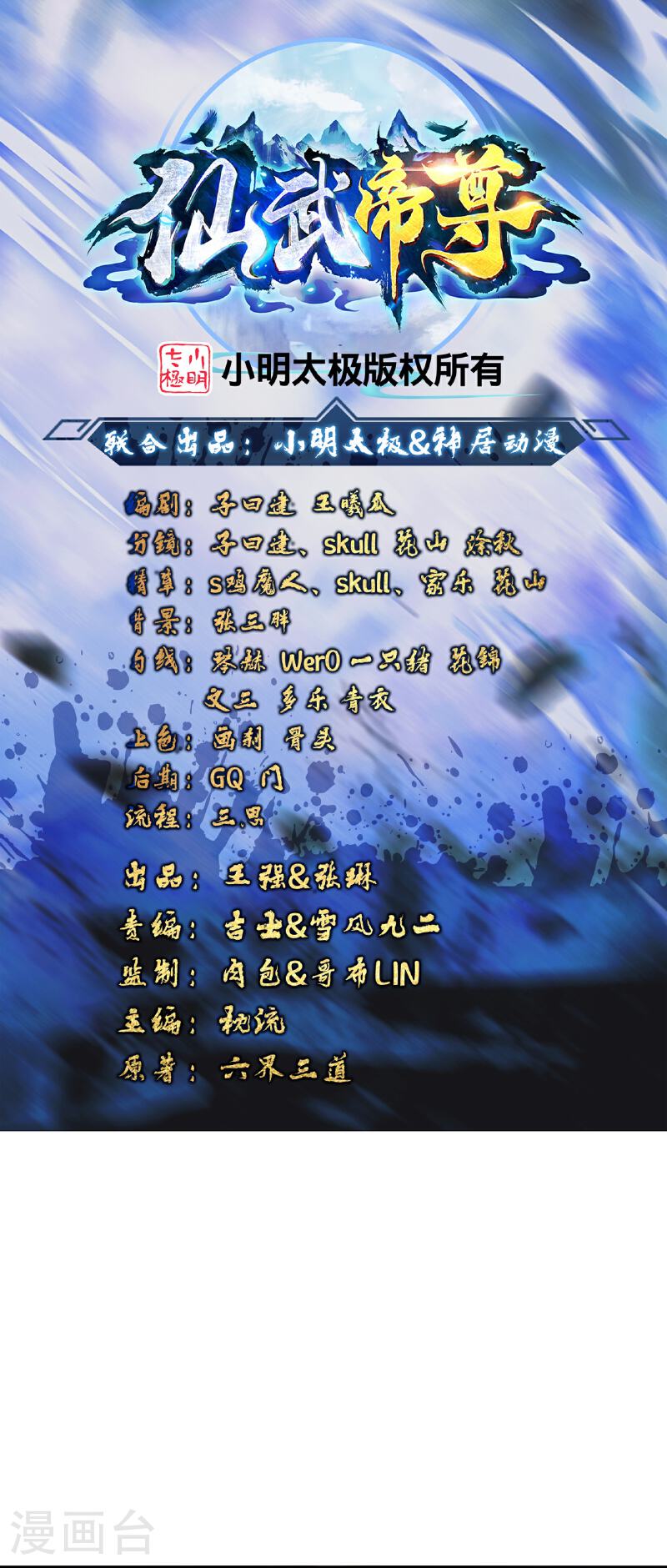 仙武帝尊动漫完整版免费天天影院漫画,第463话 像，很像！1图