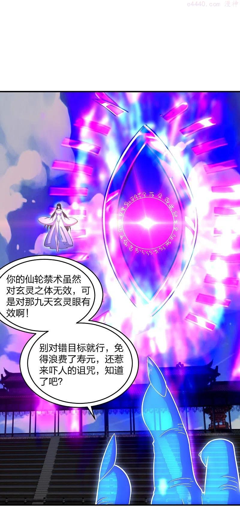 仙武帝尊第88集漫画,第269话 仙轮禁术，再现神威！5图