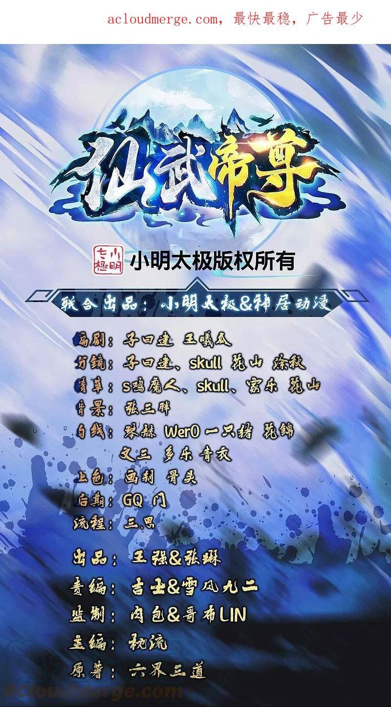 仙武帝尊第二季1漫画,第419话 玄古之地！1图