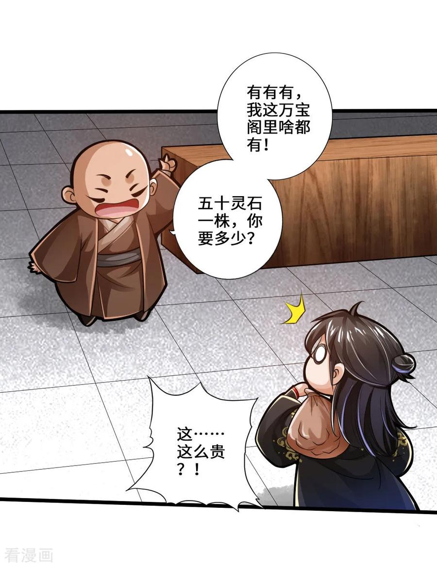 仙武帝尊动态动漫免费观看漫画,第21话 炼制玉灵液2图