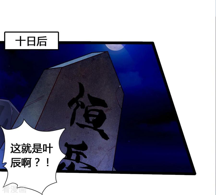 仙武帝尊95漫画,第76话 炼骨洗髓2图