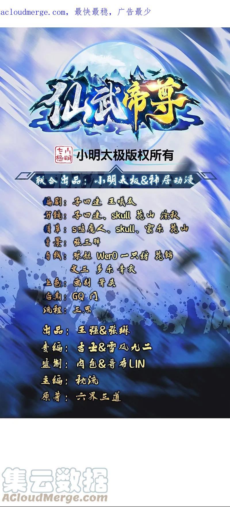 仙武帝尊在线观看漫画,第422话 净身！1图