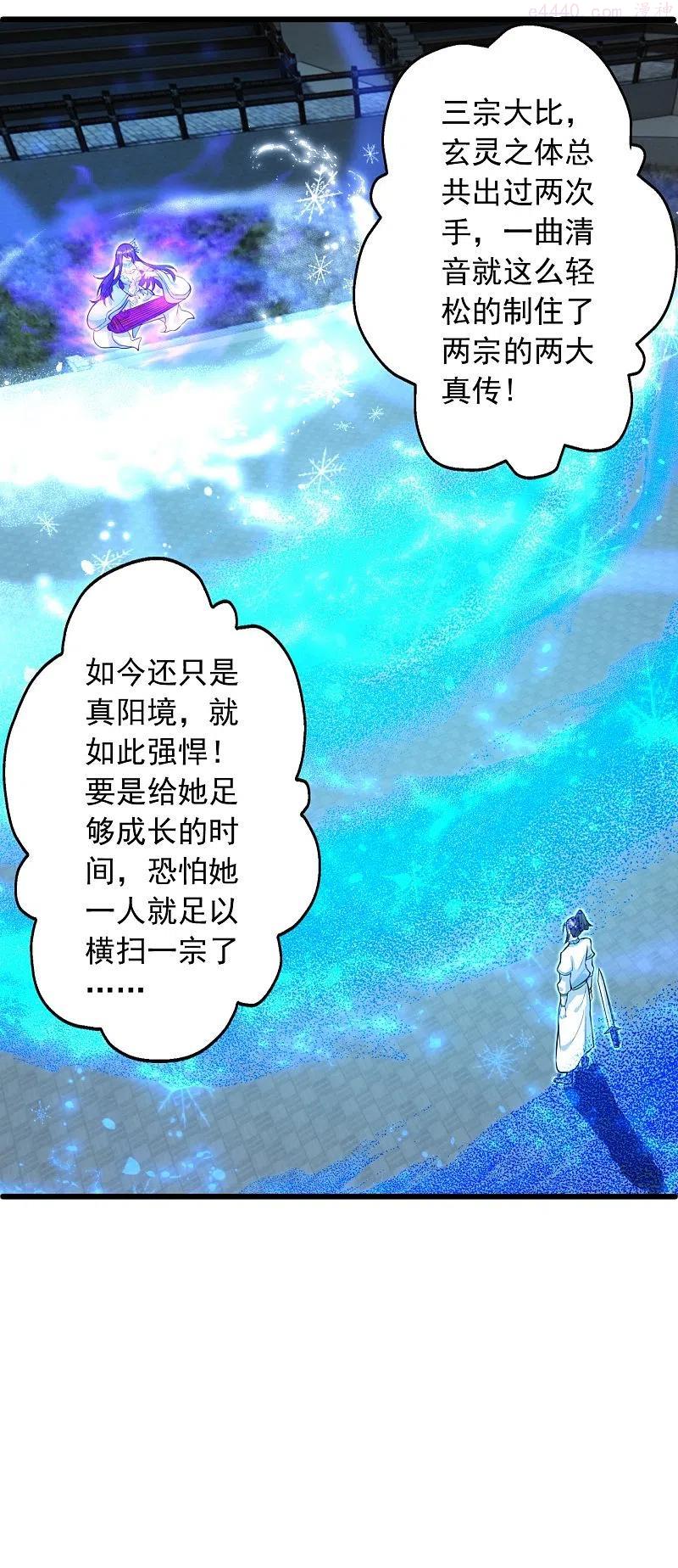 仙武帝尊动漫在线观看全集漫画,第251话 无限猖狂！2图