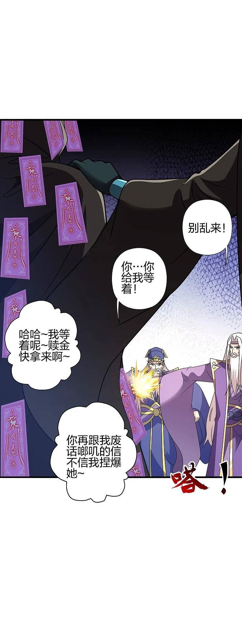 仙武帝尊第二季1漫画,第438话 坑神~3图
